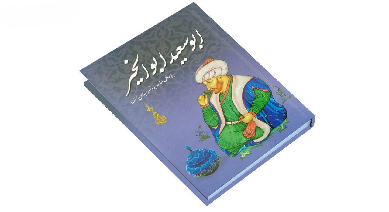 اشعار ابوسعید ابوالخیر