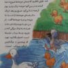 قصه های خوب برای بچه های خوب اثر مهدی فربودی