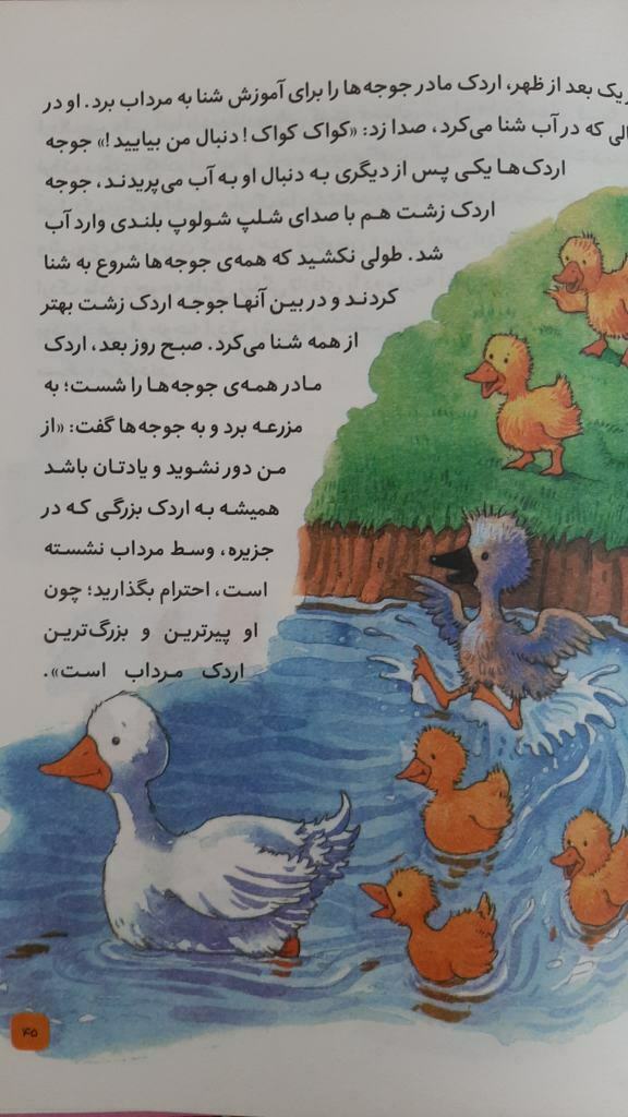 قصه های خوب برای بچه های خوب اثر مهدی فربودی