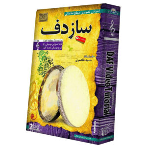 آموزش تصویری دف ایرانی (مبتدی)