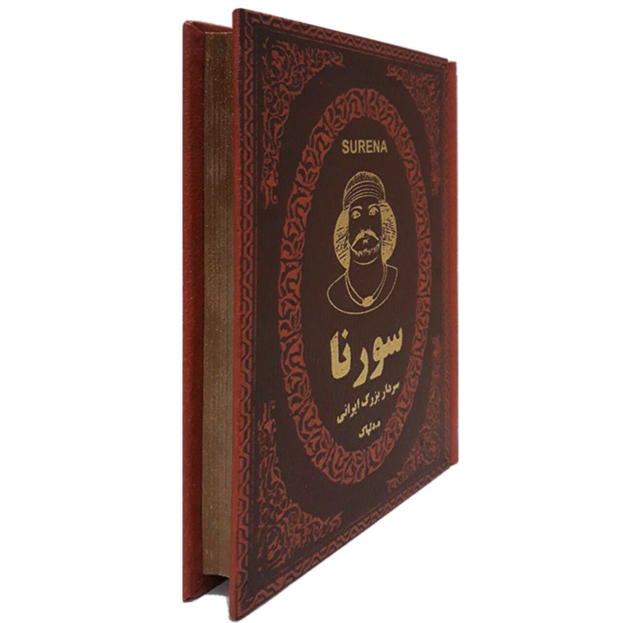 سورنای دلیر اثر هدایتالله دلپاک