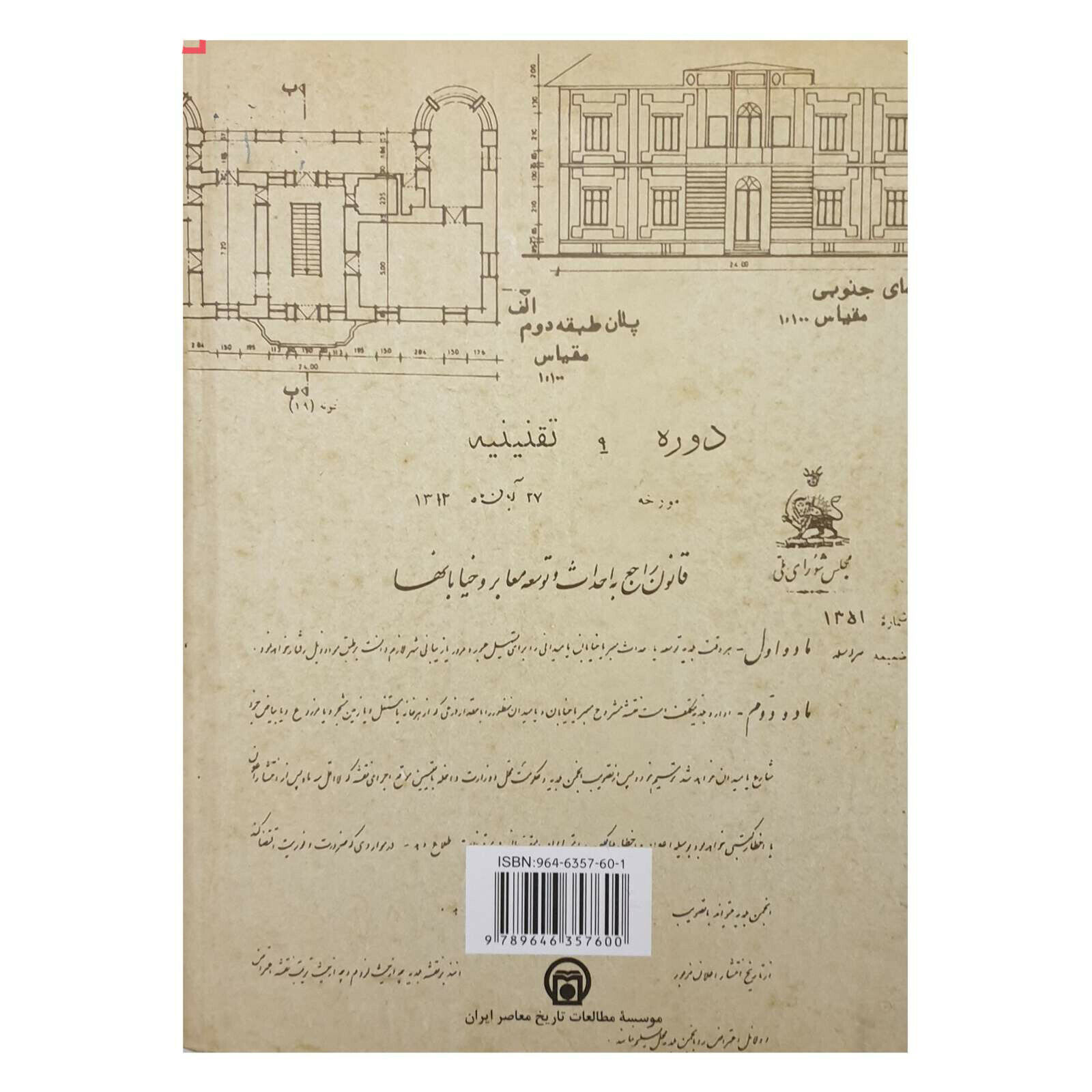 معماری دوره پهلوی اثر مصطفی کیان