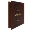 تاریخ ایران – اثر حسن پیرنیا