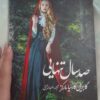 صد سال تنهایی اثر گابریل گارسیا مارکز (فارسی)