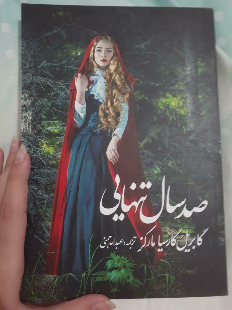 صد سال تنهایی اثر گابریل گارسیا مارکز (فارسی)