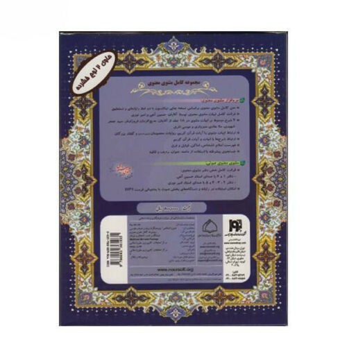 مجموعه کامل نرمافزار مثنوی