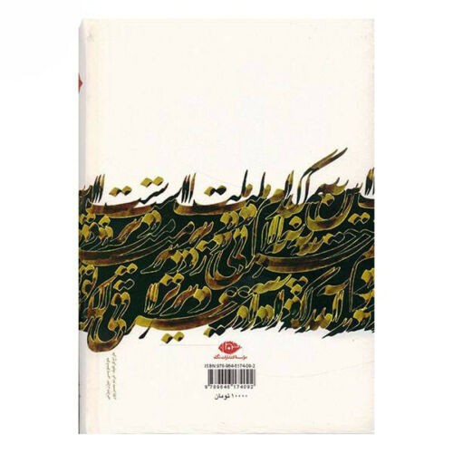 دیوان فخرالدین عراقی