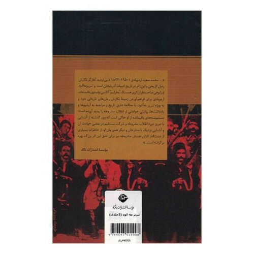تبریز مه آلود اثر محمد سعید اردوبادی – ۲ جلدی