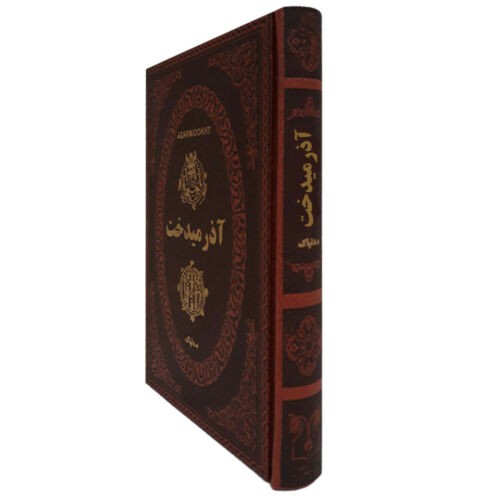 آذرمی‌دخت؛ دختر خسرو پرویز (فارسی)