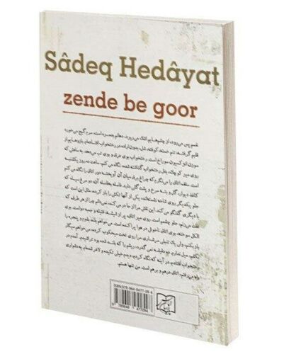 زنده به گور اثر صادق هدایت