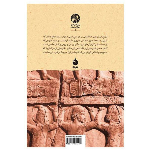 امپراتوری ایران از کوروش تا اردشیر
