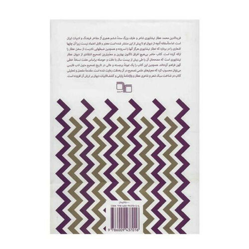 دیوان عطار نیشابوری