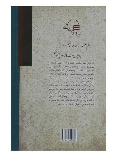 دیوان مظفر شیرازی به کوشش علینقی بهروزی