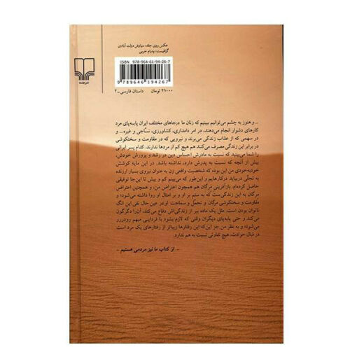 جای خالی سلوچ اثر محمود دولتآبادی