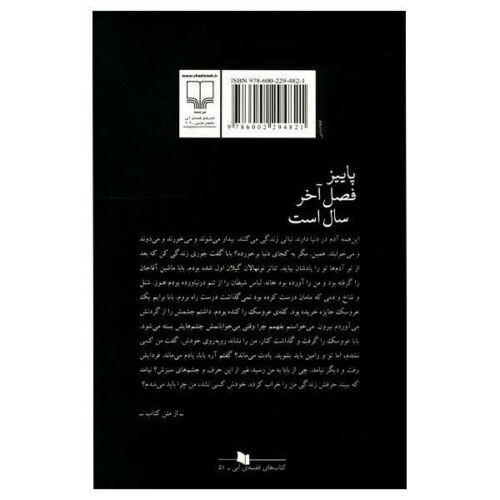 پاییز فصل آخر سال اثر نسیم مرعشی است