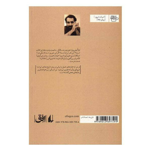 رمان «من او» اثر رضا امیرخانی