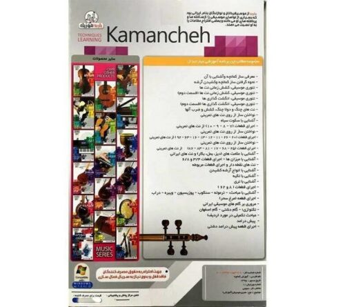 آموزش تصویری کمانچه ایرانی