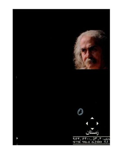 آخر شاهنامه اثر مهدی اخوان ثالث