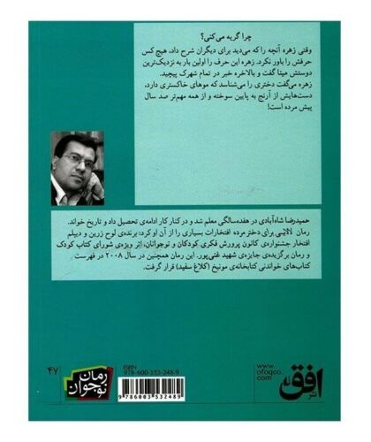 لالایی برای دختر مرده اثر حمیدرضا شاه آبادی