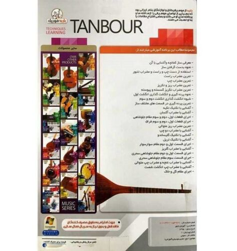 آموزش تصویری تنبور ایرانی ۱ دیویدی