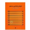 آموزش مقدماتی سنتور اثر فرامرز پایور