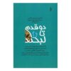 کتاب دو قدم تا لبخند اثر حسن آدینه زاده