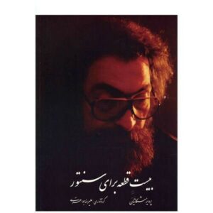 ۲۰ قطعه سنتور اثر پرویز مشکاتیان