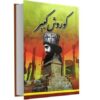 کوروش کبیر اثر هارولد لمب (فارسی)