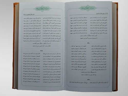 دیوان عطار نیشابوری (فارسی)