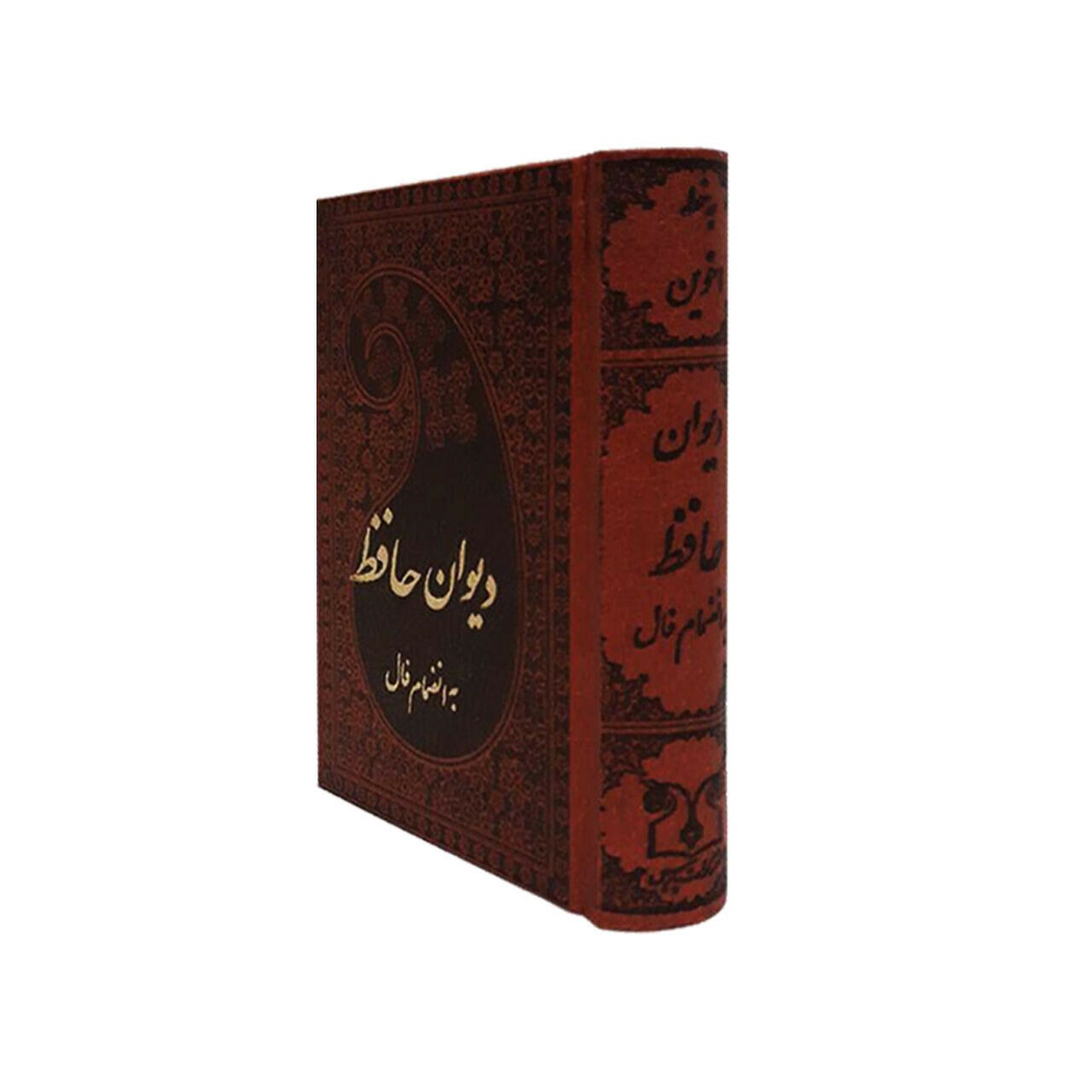 دیوان حافظ شیرازی – نسخه جیبی
