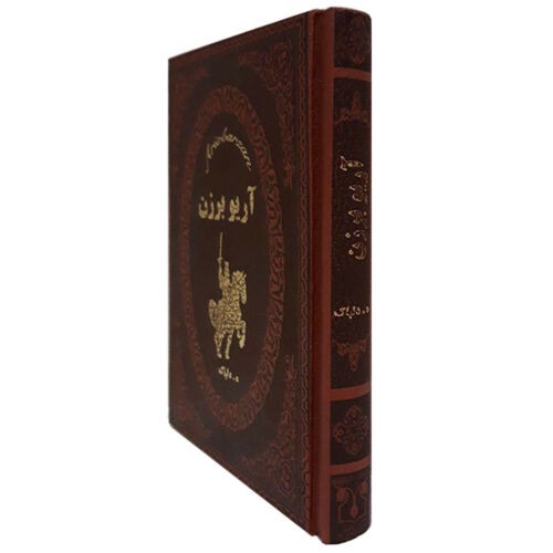 آریوبرزن پارسی (فارسی)