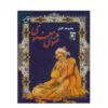 مجموعه کامل نرم‌افزار مثنوی