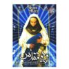 مجموعه تلویزیونی مریم مقدس اثر شهریار بحرانی (۳ دی‌وی‌دی)