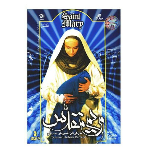 مجموعه تلویزیونی مریم مقدس اثر شهریار بحرانی (۳ دیویدی)