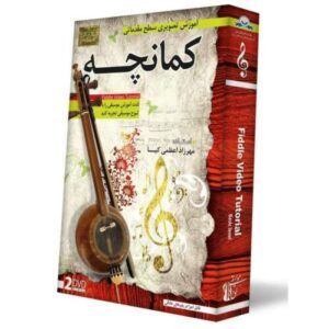 آموزش ویدیویی کمانچه ایرانی (مبتدی)