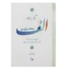 گفتم الف اثر شمس تبریزی (نسخه فارسی)