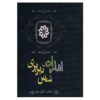 اشارات شمس تبریزی (نسخه فارسی)