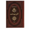 آذرمی‌دخت؛ دختر خسرو پرویز (فارسی)