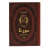 سورنای دلیر اثر هدایت‌الله دلپاک