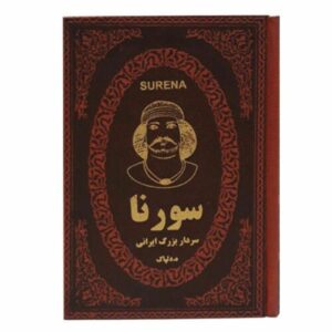 سورنای دلیر اثر هدایت‌الله دلپاک