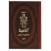 آناهیتا، الهه‌ی آب‌ها اثر هدایت‌الله دلپاک
