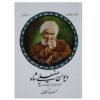 دیوان صفی علیشاه اثر میرزا حسن صفی علیشاه