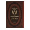 آغامحمدخان قاجار – پادشاه ایران