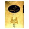 هزار و یک شب – ۵ جلدی
