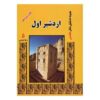 اثر پادشاهان هخامنشی رانا خزاعی – ۸ جلدی