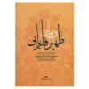 دیوان ظهیرالدین فاریابی – شاعر فارسی‌زبان