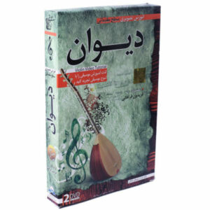 آموزش ویدیویی ساز دیوان ۲ دی‌وی‌دی