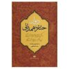 دیوان حسرت همدانی – جلد سخت