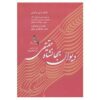 دیوان جهانشاه حقیقی