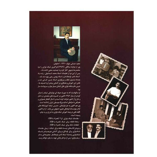 آموزش مقدماتی تنبک – جلد اول اثر م. حسابی